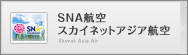 SNA�X�J�C�l�b�g�A�W�A�q��